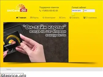 unicardoil.ru