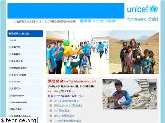 unicef-ehime.jp