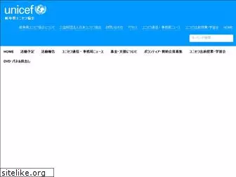 www.unicef-gifu.jp
