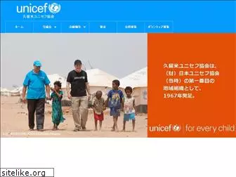 unicef-kurume.jp