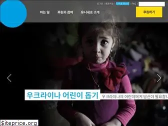 unicef.or.kr