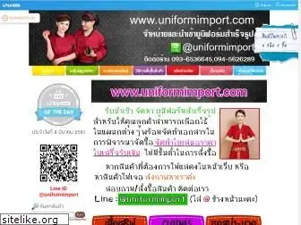 uniformimport.com