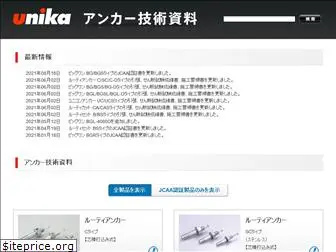 unika-technical.jp