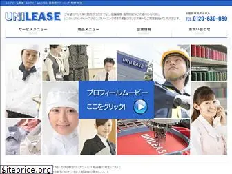 unilease.co.jp