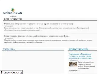 unionnews.ru