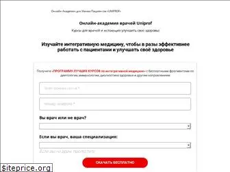 uniprof-med.ru