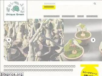 unique-green.com