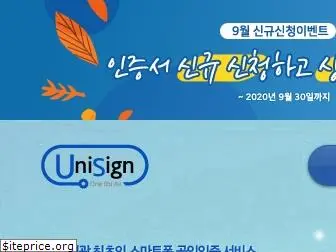 unisign.co.kr