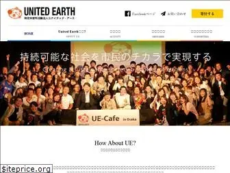 united-earth.jp