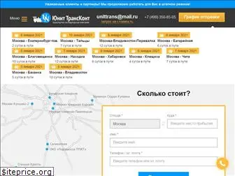 unittranscont.ru