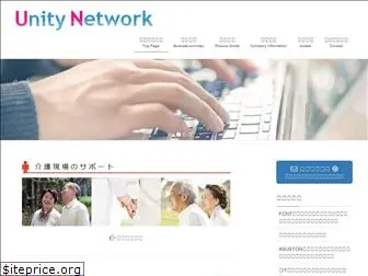 unity-network.co.jp