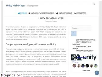 unity-web-players.ru