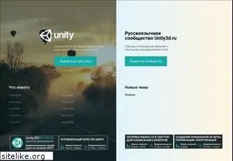 unity3d.ru