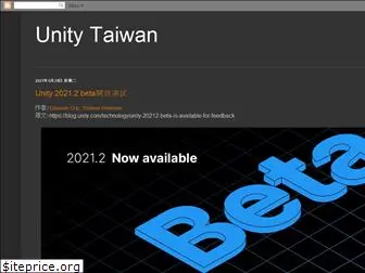unitytaiwan.blogspot.com