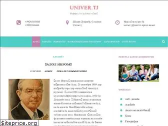 univer.tj