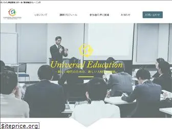 universaleducation.co.jp