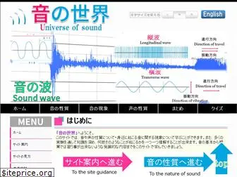 universe-of-sound.jp