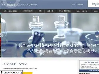 universe-research.com