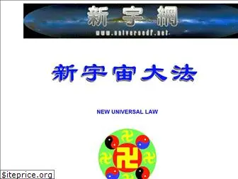 universedf.net