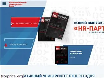 universitetrzd.ru