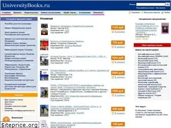 universitybooks.ru