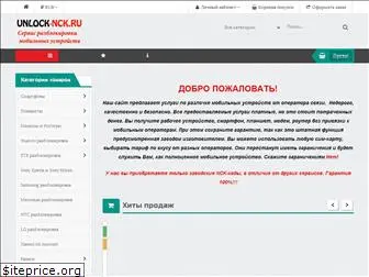unlock-nck.ru