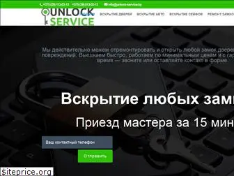 unlock-service.by