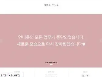 unnilook.co.kr