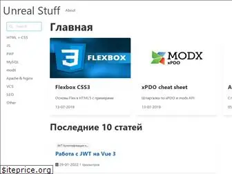 unreal-stuff.ru