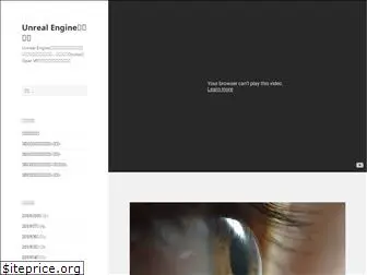 unrealengine-suruyo.com