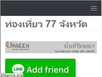 unseentourthailand.com