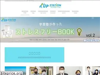up-station.jp