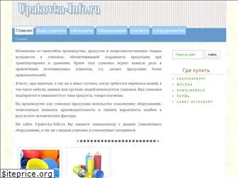 upakovka-info.ru