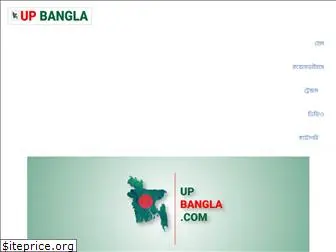 upbangla.com