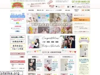 upbeat-balloon.co.jp
