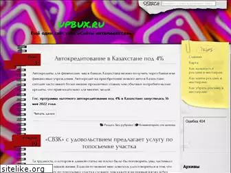 upbux.ru