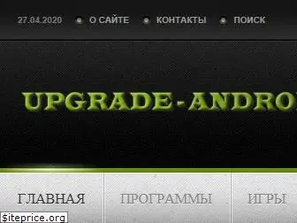 upgrade-android.ru