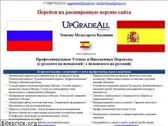 upgradeall.ru