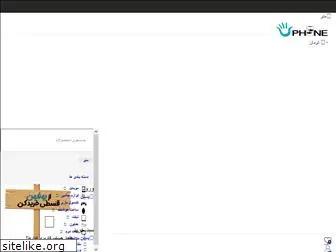 uphone.ir