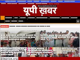 upkhabar24.com