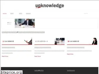 upknowledge.co.jp