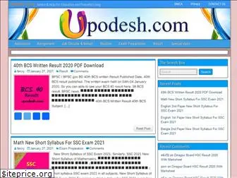 upodesh.com