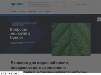 uponor.ru