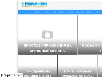 upraznenia.ru