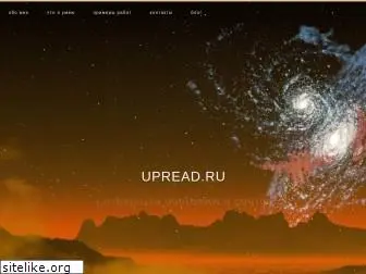 upread.ru