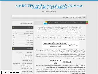ups-battery-sizing.blog.ir