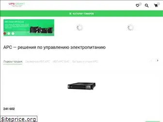 ups-smart.ru