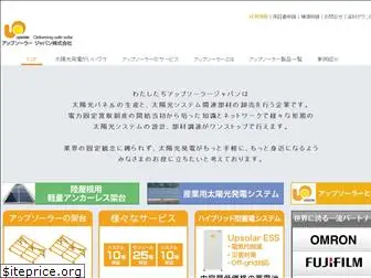 upsolar.co.jp