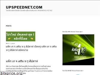 upspeednet.com