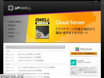 upswell.jp